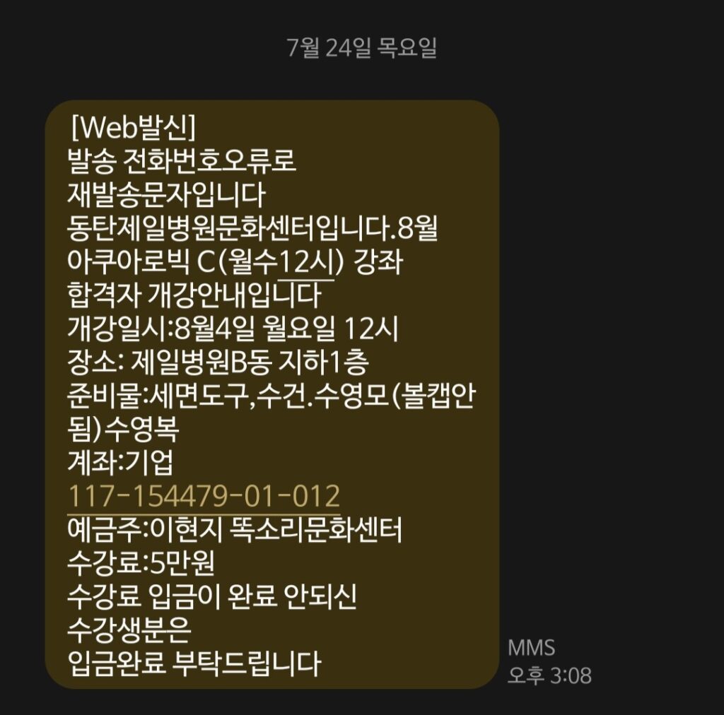 동탄제일병원 똑소리문화센터 아쿠아로빅 찐후기(2개월 실수강 후기, 꿀팁, 주차난이도) 문화센터1